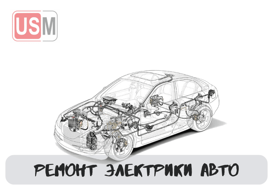 Ремонт электрики авто в Минске честная цена на СТО УСМаркет
